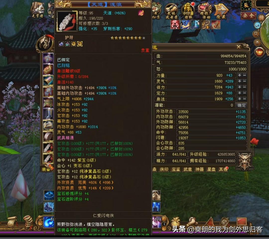 天龙鬼谷玩家全身一级宝石，血量能达到105W？？装备比宝石贵系列