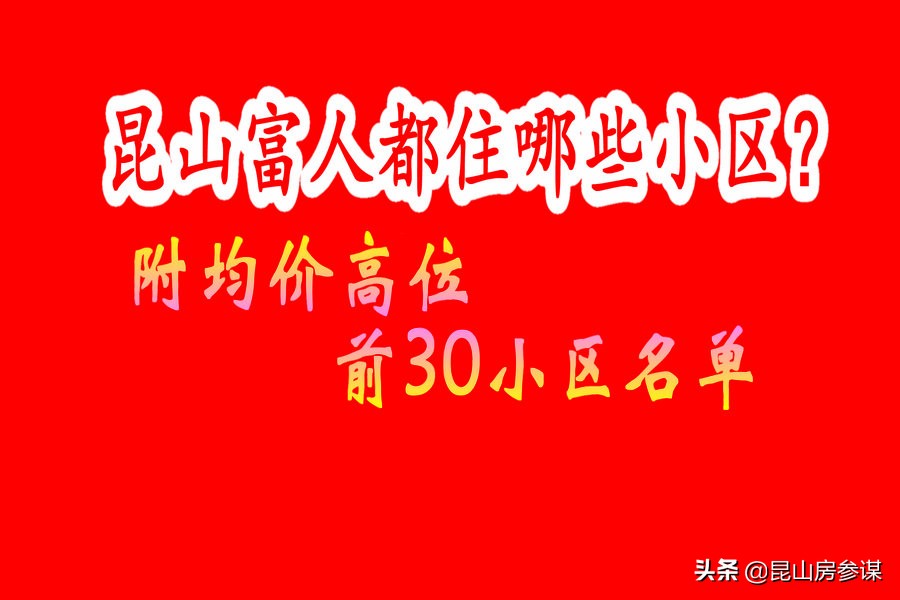 昆山二手房价走势最新消息,昆山花桥二手房价格