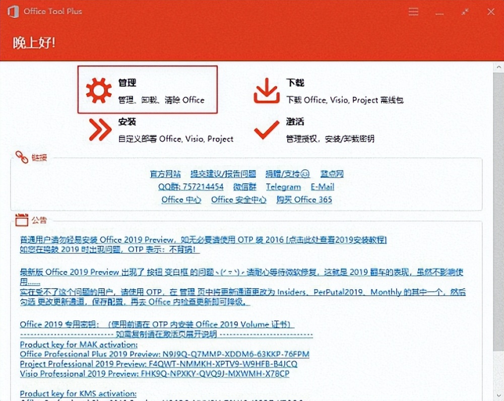 office办公软件教程免费下载安装,office办公软件的安装与激活教程