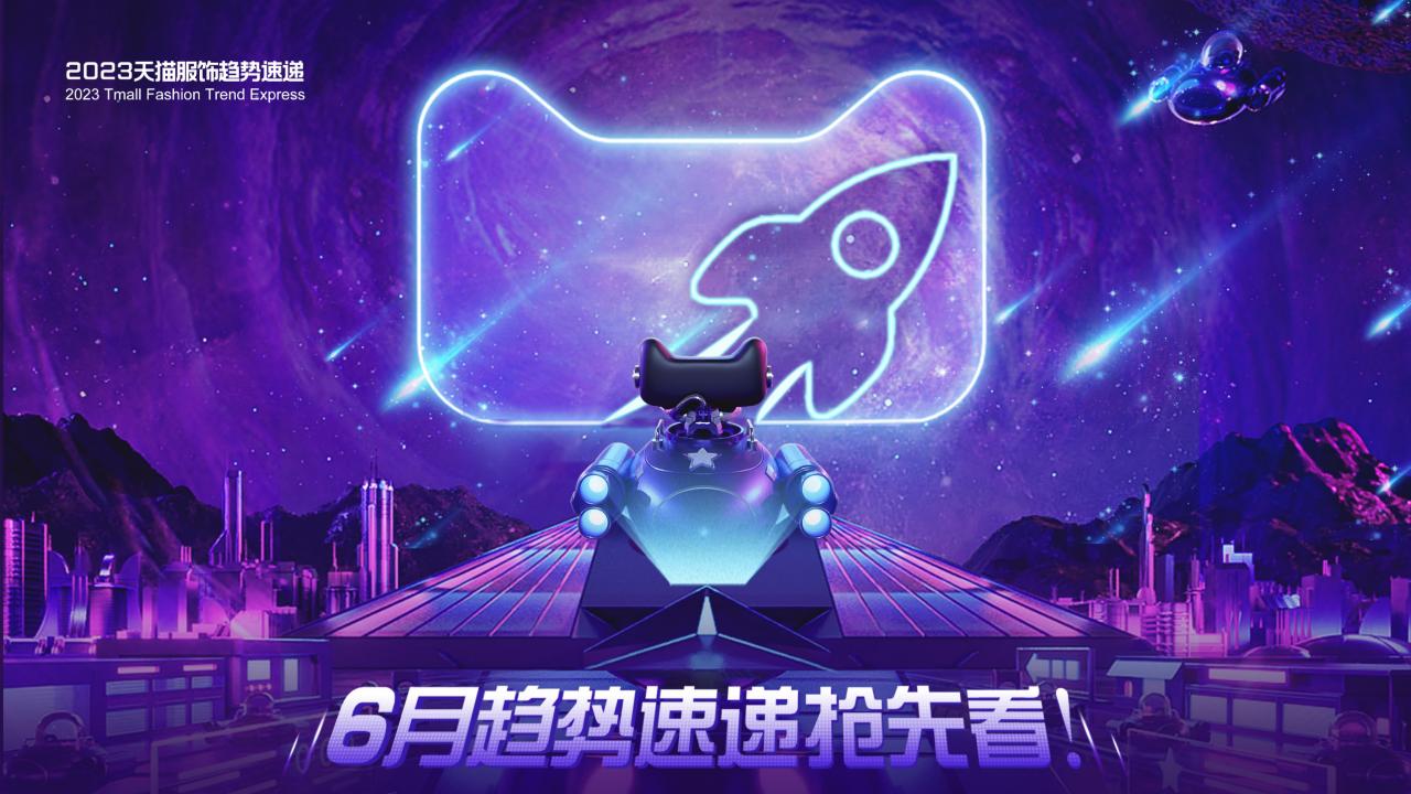 收藏!官方整理的天猫服饰6月趋势与爆款指南