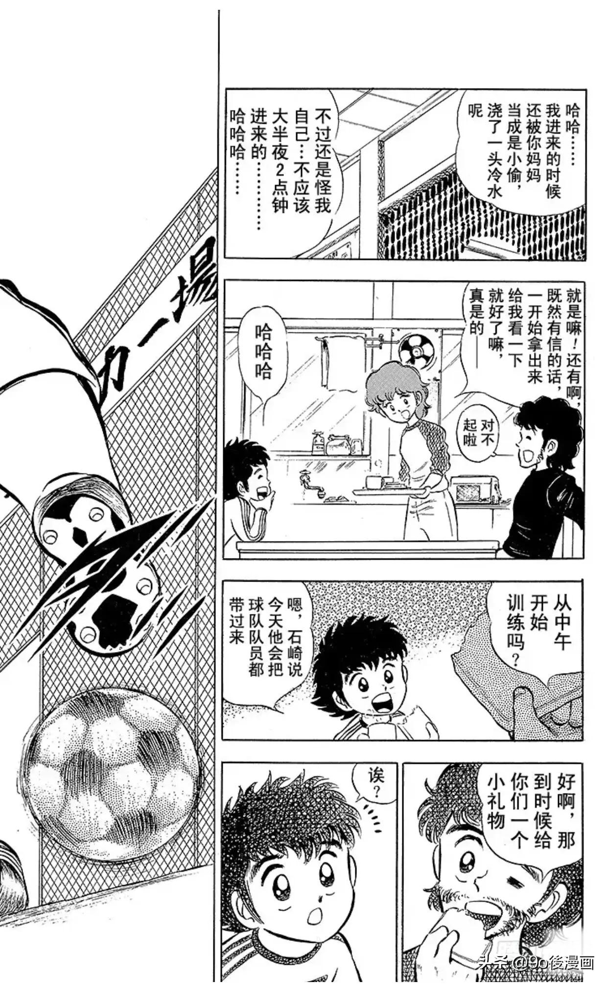 足球小将小学所有成员名单,足球小将第一季南葛