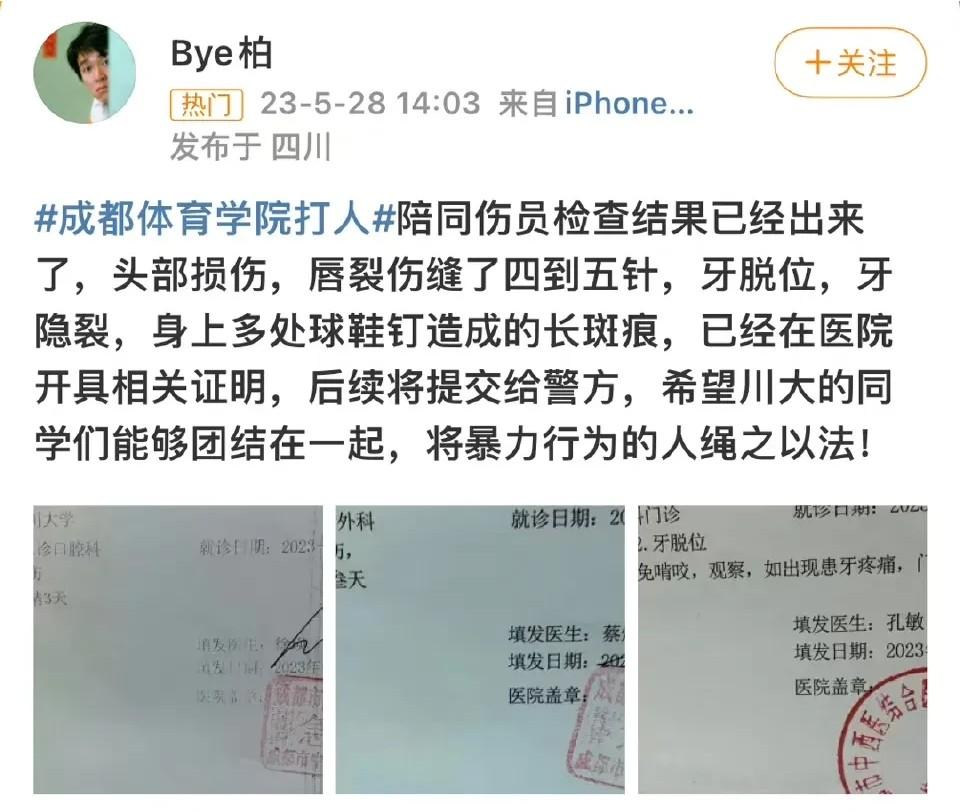 四川大学球员在主场被殴打，体育生被推到风口浪尖：学渣打学霸