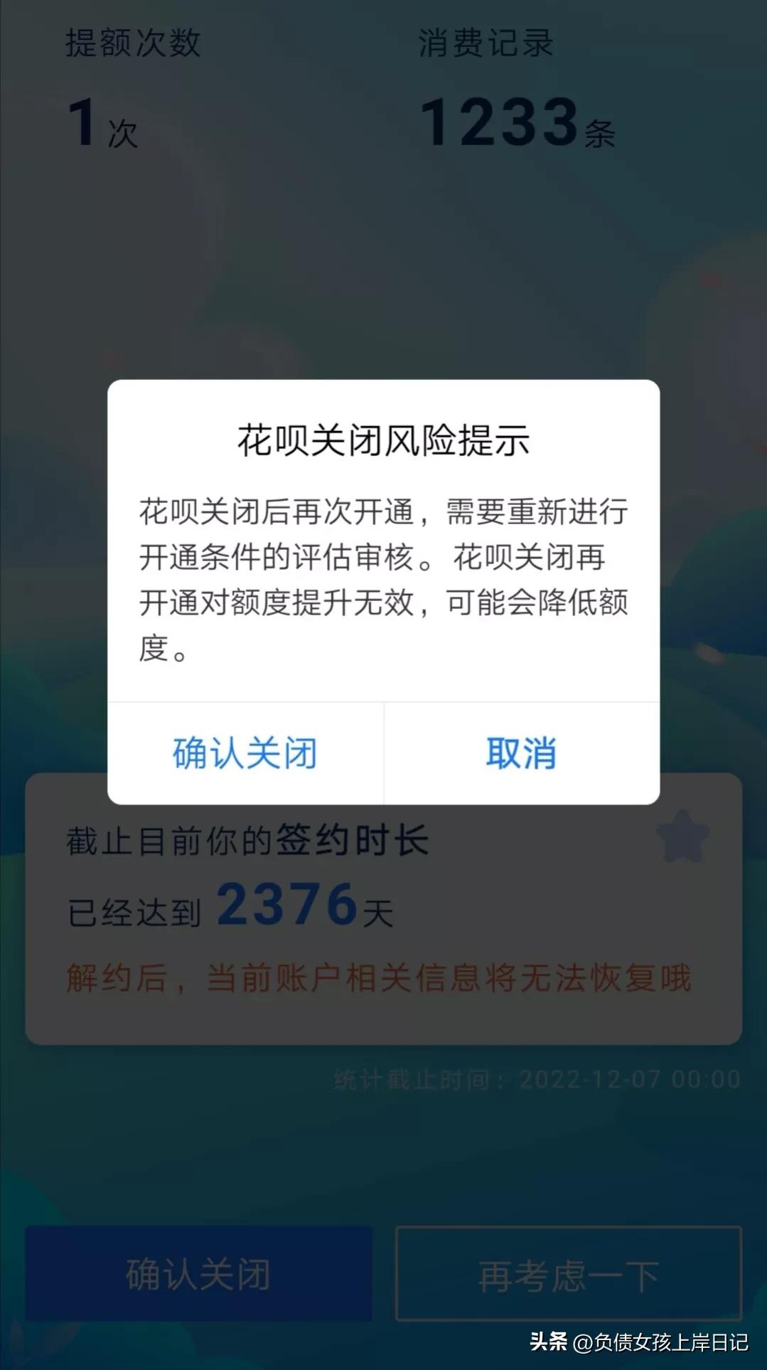 陪伴我2377天的花呗再见了，愿今生与你再无交集