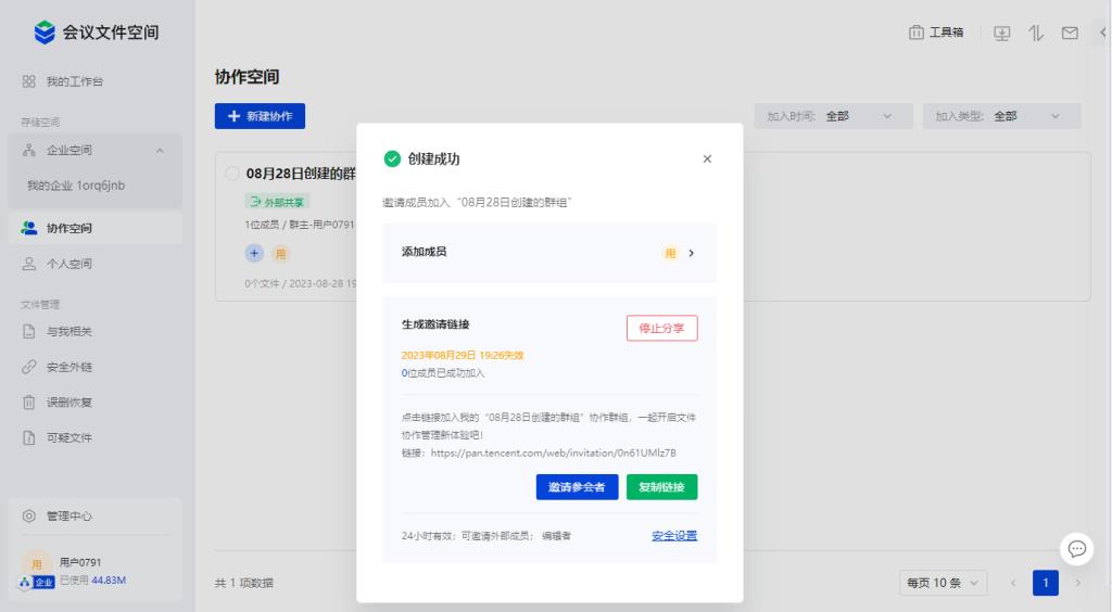 腾讯云企业网盘TCED，打通企业微信和腾讯会议的信息鸿沟