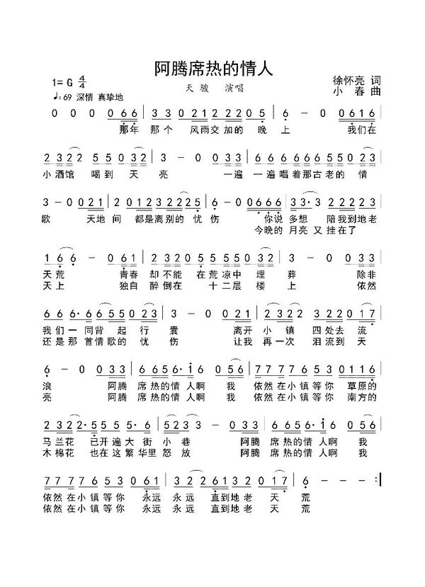 歌手天骏简介,天骏歌手