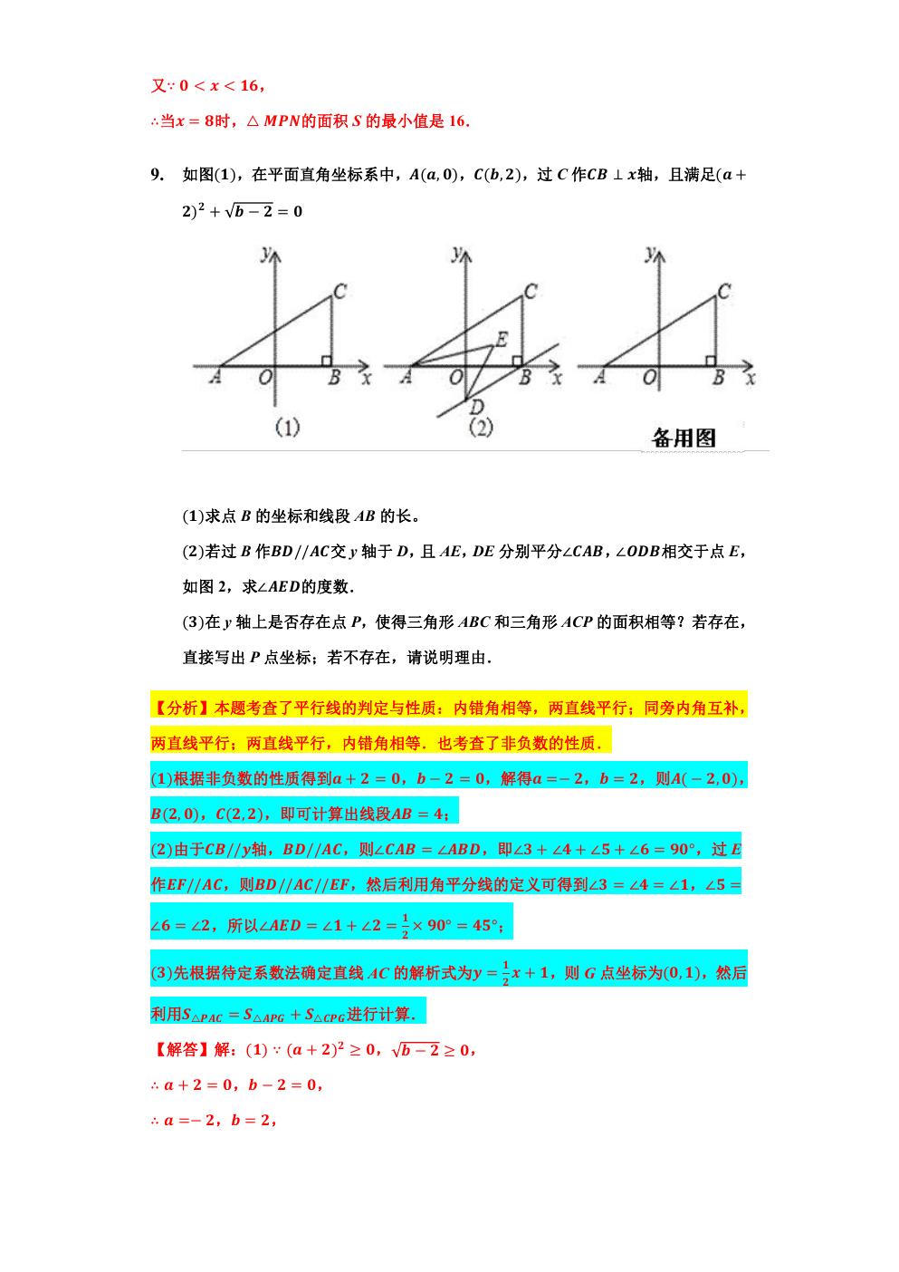 相似三角形求最大值和最小值,相似三角形的应用与最值问题