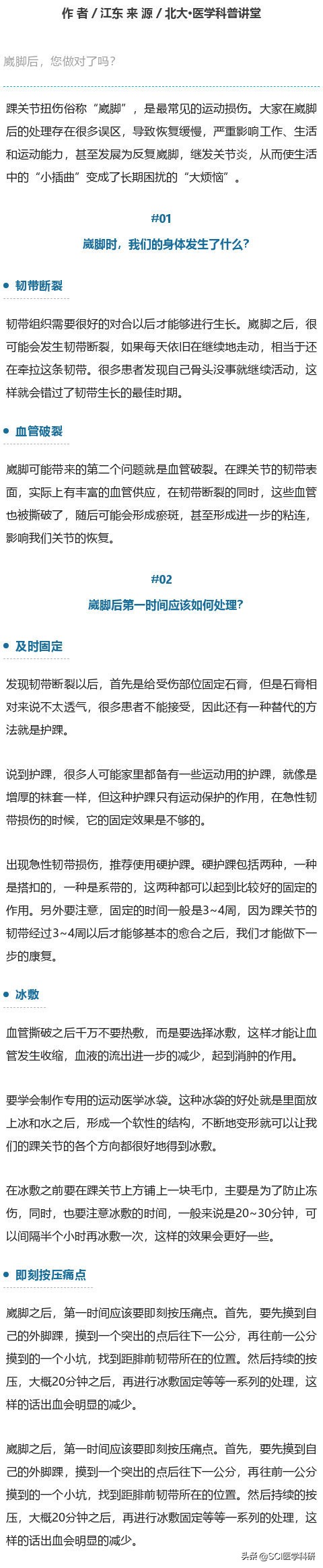 崴脚第一时间应该怎么处理,崴了脚第一时间怎么处理