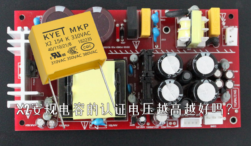 安规电容X2大小怎么选,安规x2电容一般用在什么产品上