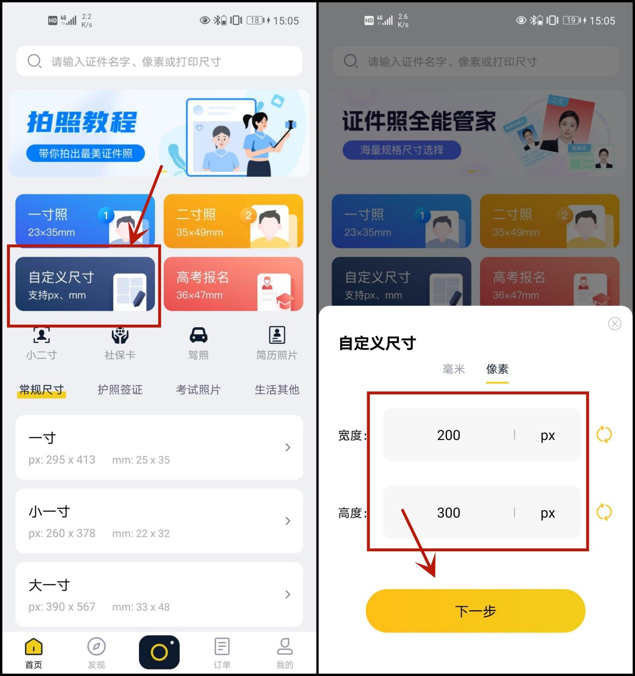 社保证件照怎么调整尺寸和像素,手机上怎样调整证件照像素和大小