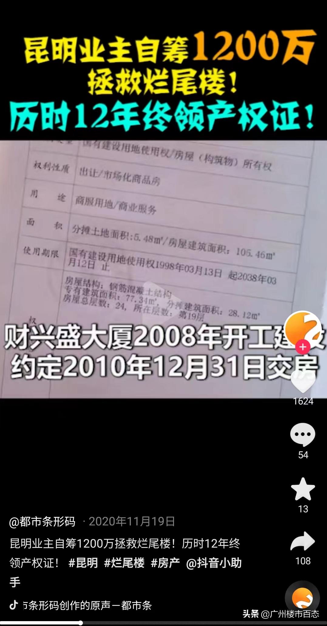 多名烂尾楼业主停贷,楼盘烂尾被法院查封业主怎么办