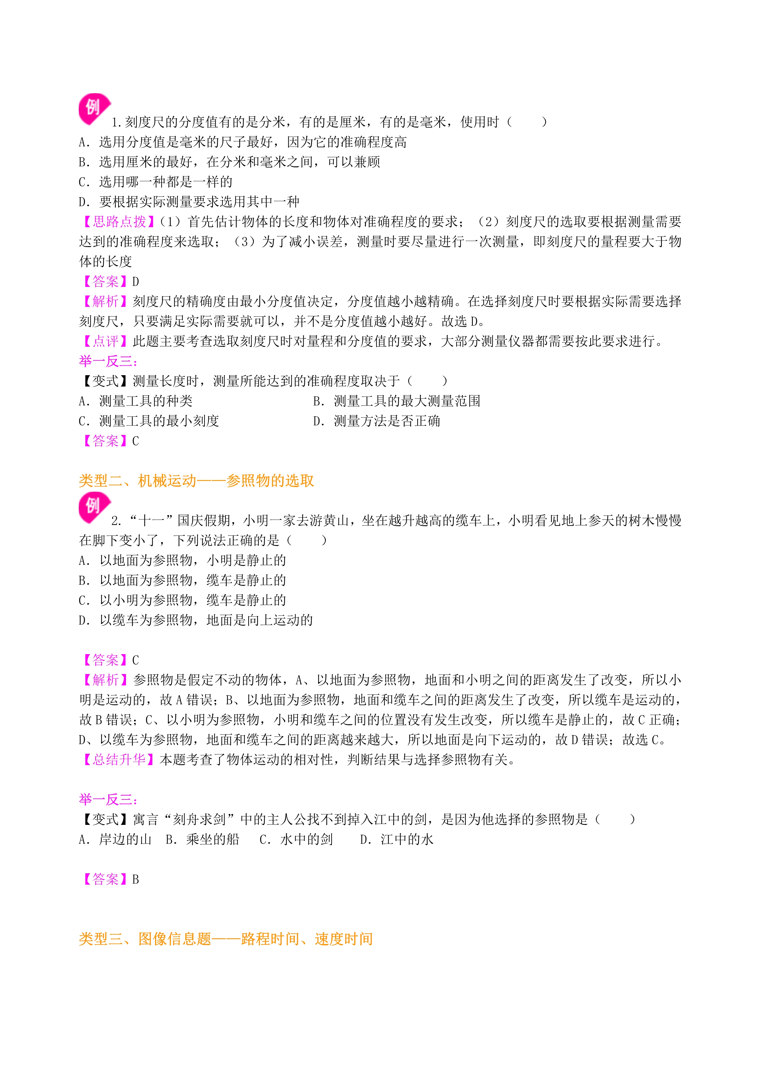 八年级物理机械运动火车过桥,八年级物理机械运动图像问题