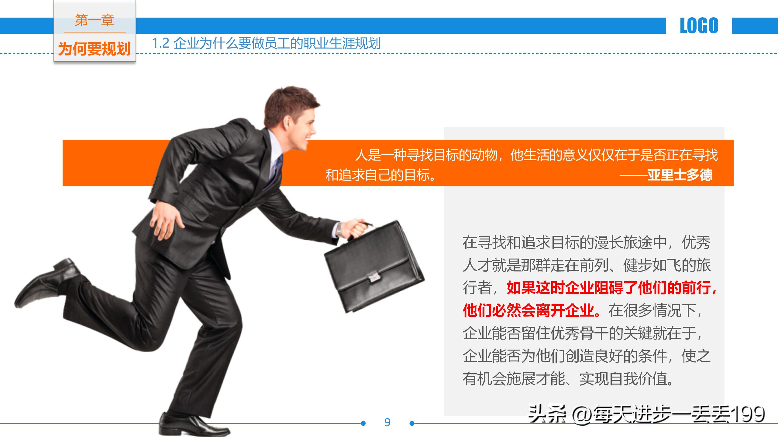 零基础做职业生涯规划ppt做法教程,讲解职业生涯规划ppt