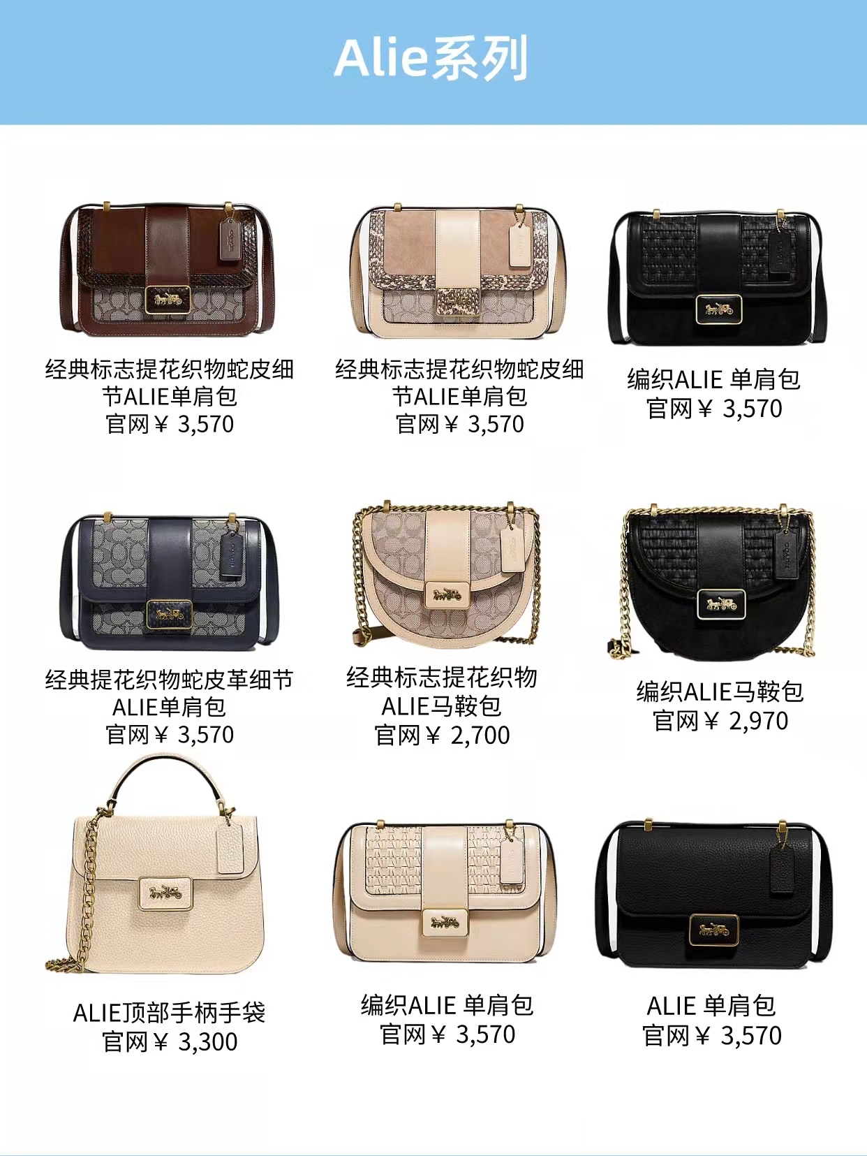 64款Coach热门系列包包盘点