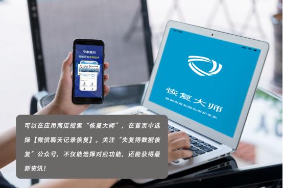 微信聊天记录删除了还能恢复吗?学会这几种方法恢复很简单