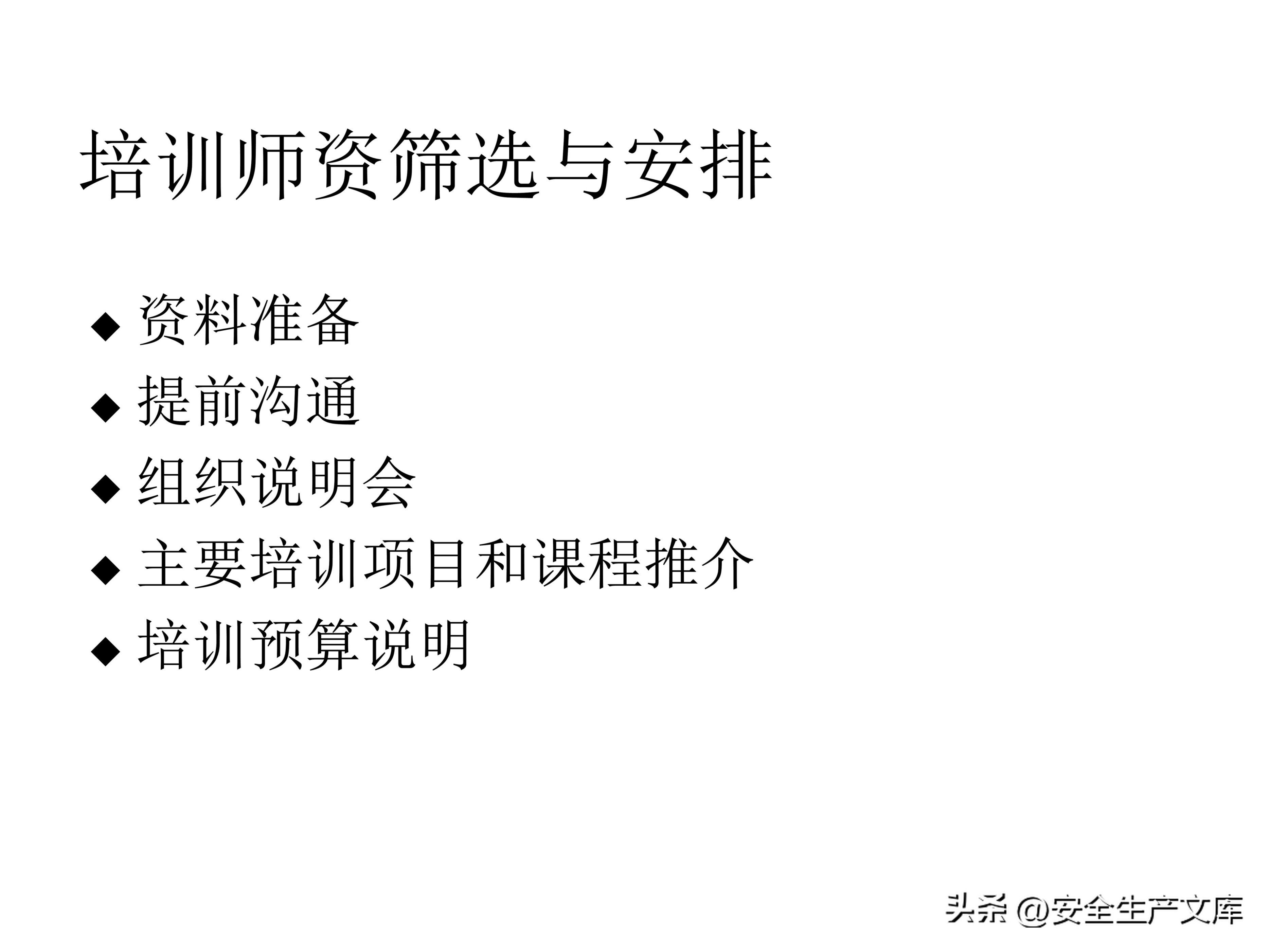 营销部2022年度培训计划模板,年度安全培训经费预算