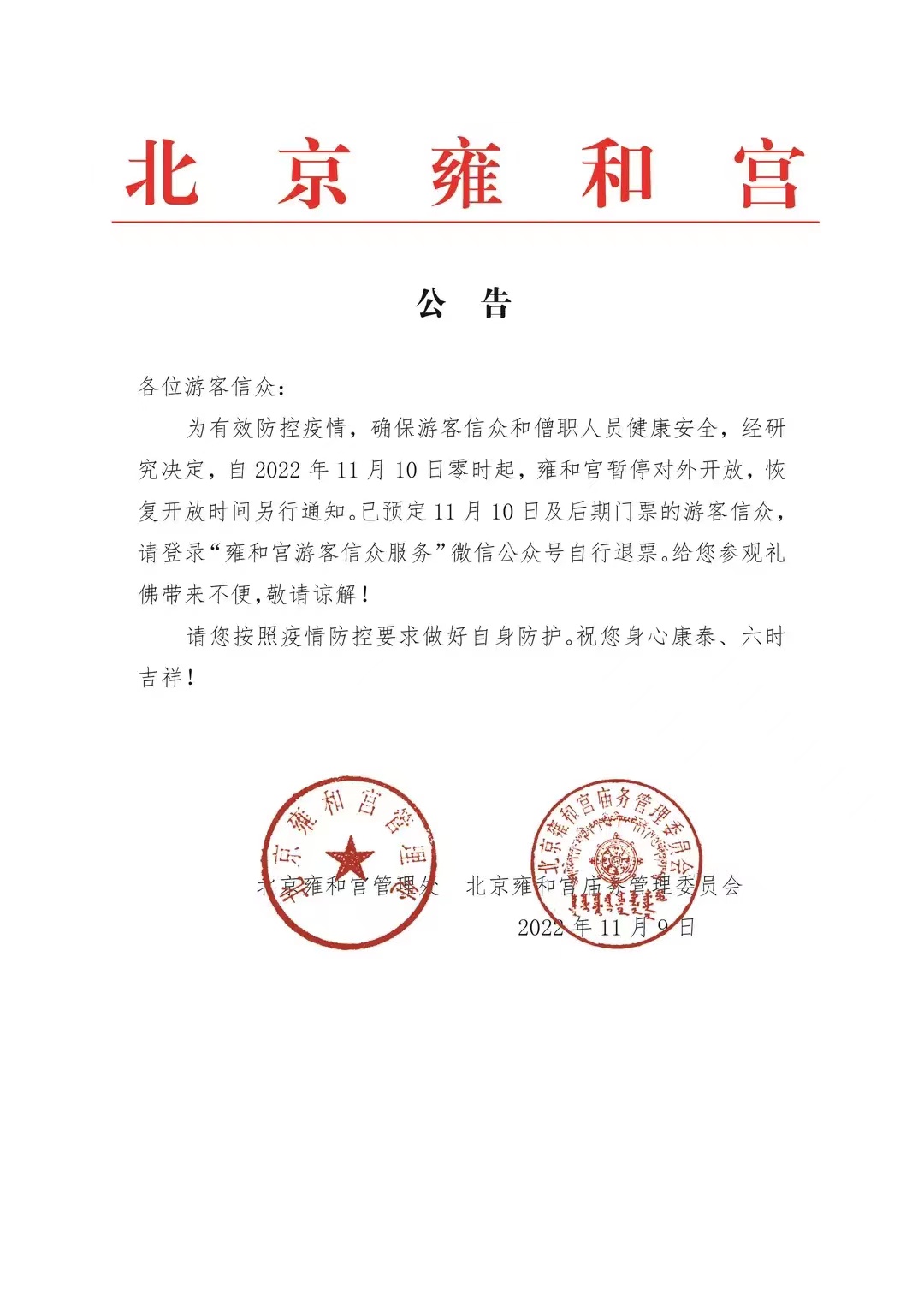 北京健康宝有弹窗如何返京,北京健康宝收到弹窗怎么办