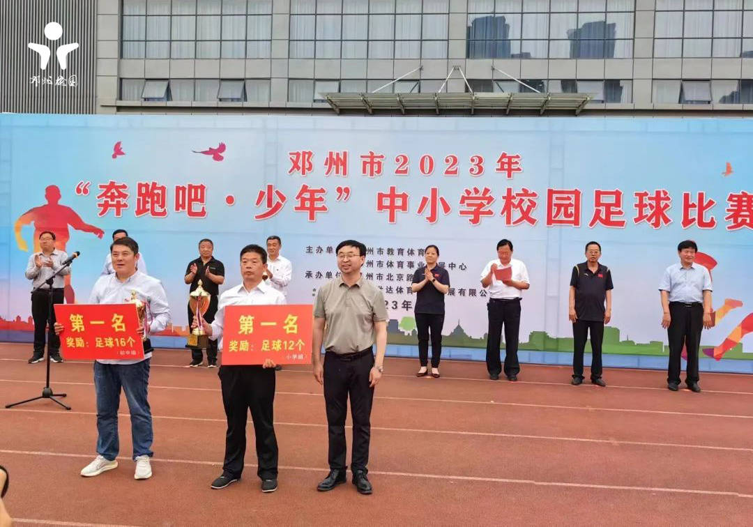 邓州小学足球比赛,2017邓州市城区三小足球比赛