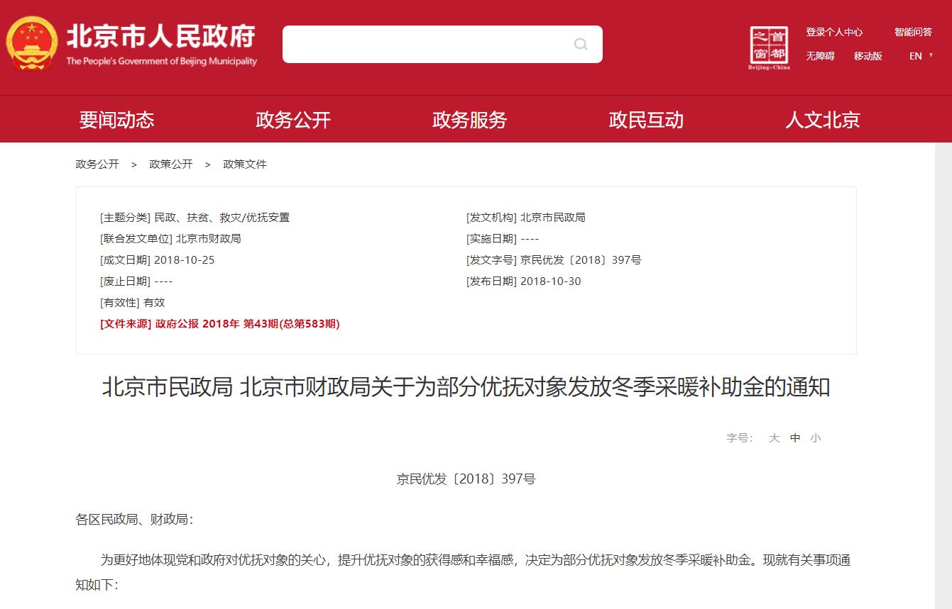 北京采暖补贴领取方法,北京采暖补贴怎么领取