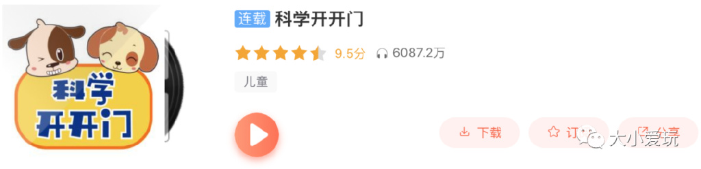 我们深挖喜马拉雅,从大语文到科普，把各科“优质听单”给娃备齐