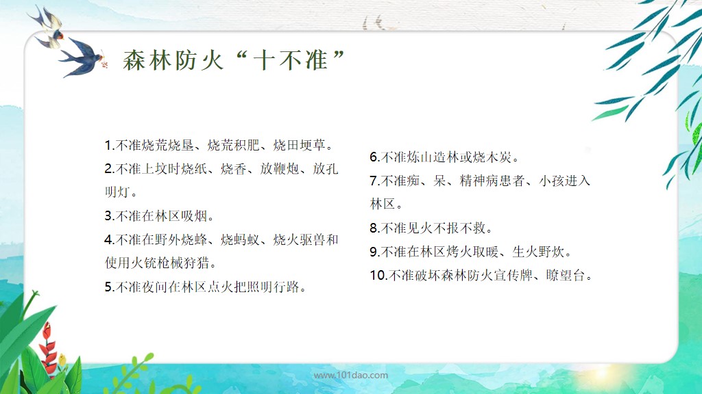 清明节放假主题班会ppt,清明节祭奠先烈班会ppt