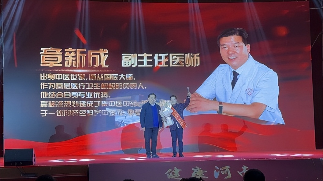 河南健康中原第三届基层好医生,医健集团章新成