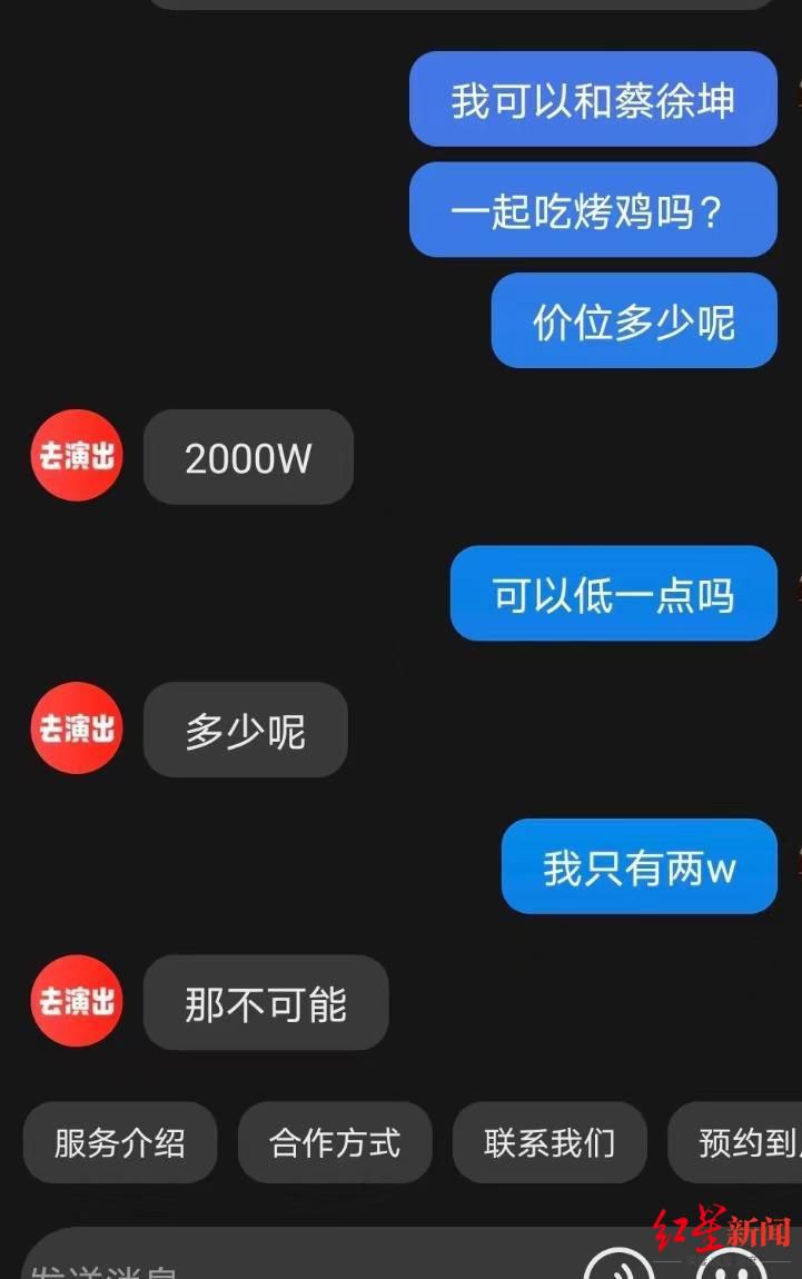 花2千万可和蔡徐坤吃饭？一公司推广离奇“生意”