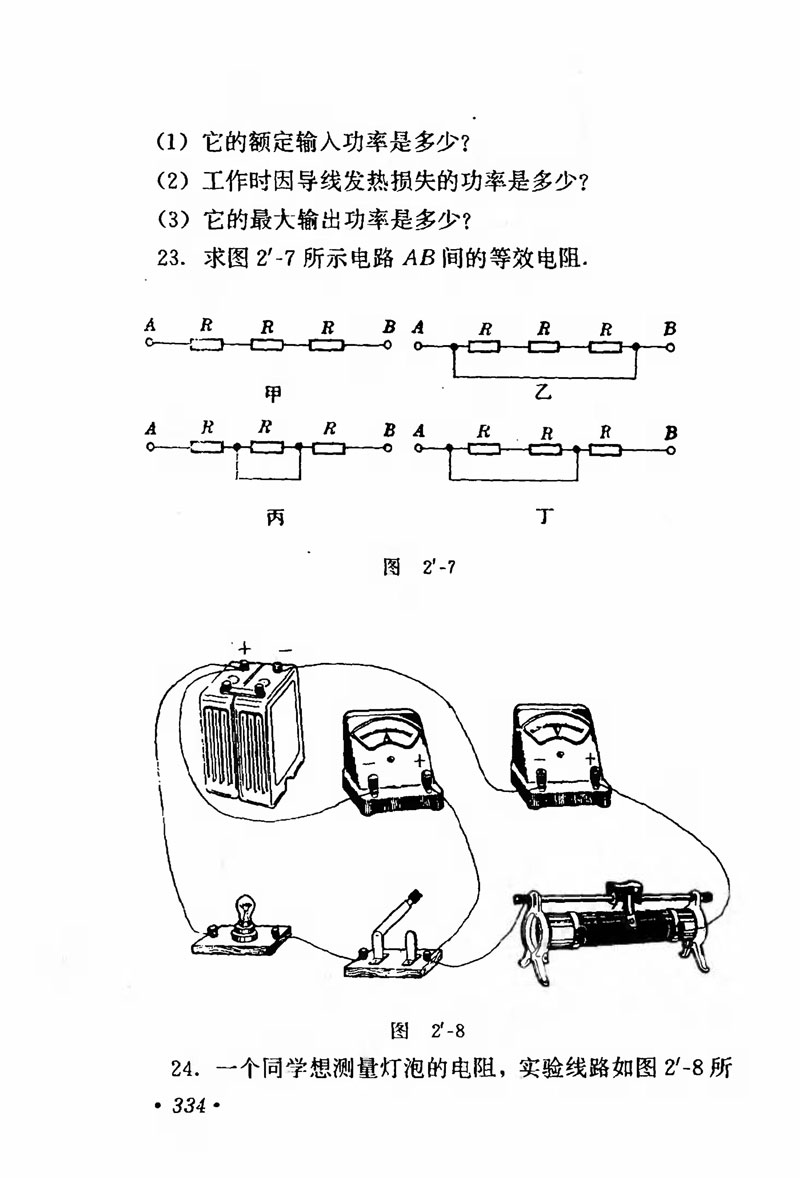 高中物理课本必修二第一章,人教版高中物理必修第二册书