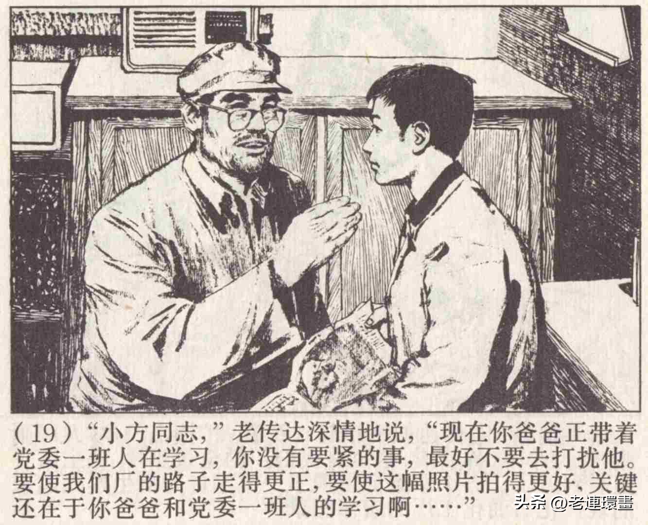老工人的故事《万年青》，上海人民出版社，韩和平等绘画，1975年