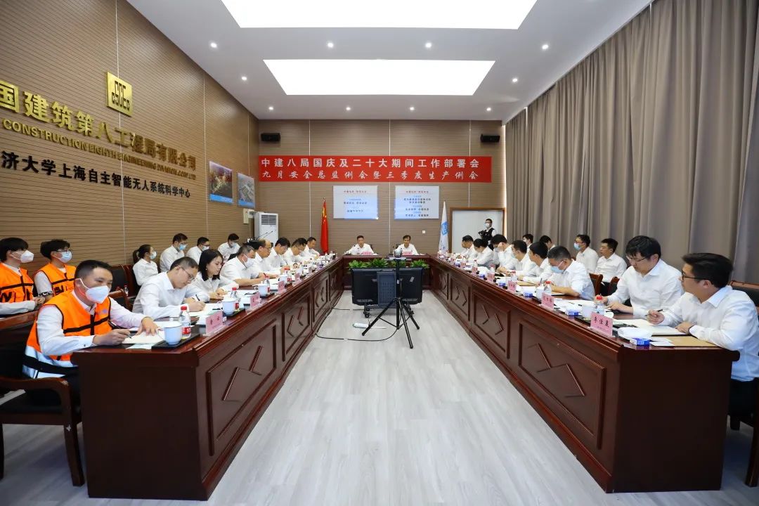 中建八局召开国庆及二十大期间工作部署会、九月安全总监例会暨三季度生产例会