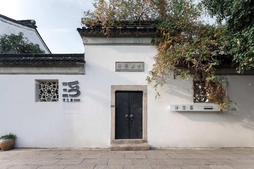 展现MAX色彩适配力乐士X浮生集古宅焕新项目斩获2023虎啸奖