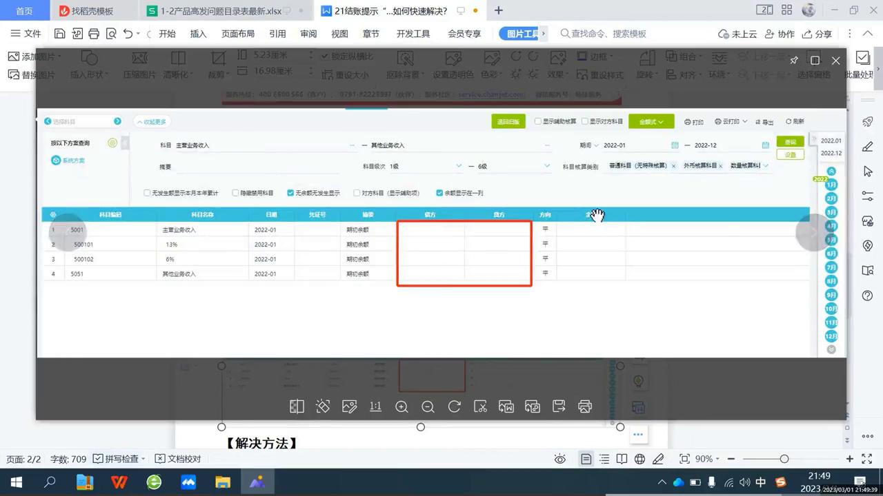 广告费和业务招待费,销售收入的15%广告费和业务宣传费