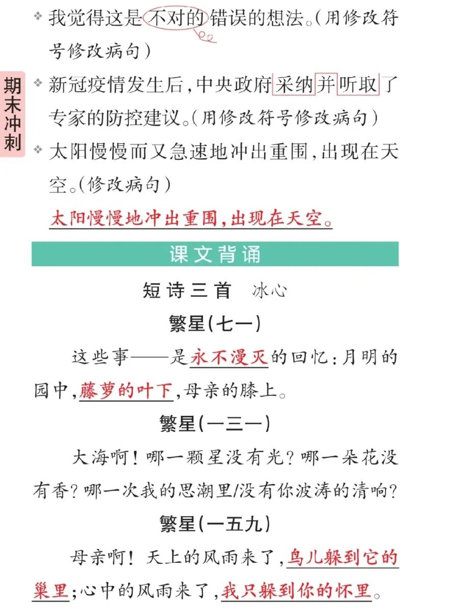 四年级上册语文期末考点梳理,四年级下册语文期末复习重点必考