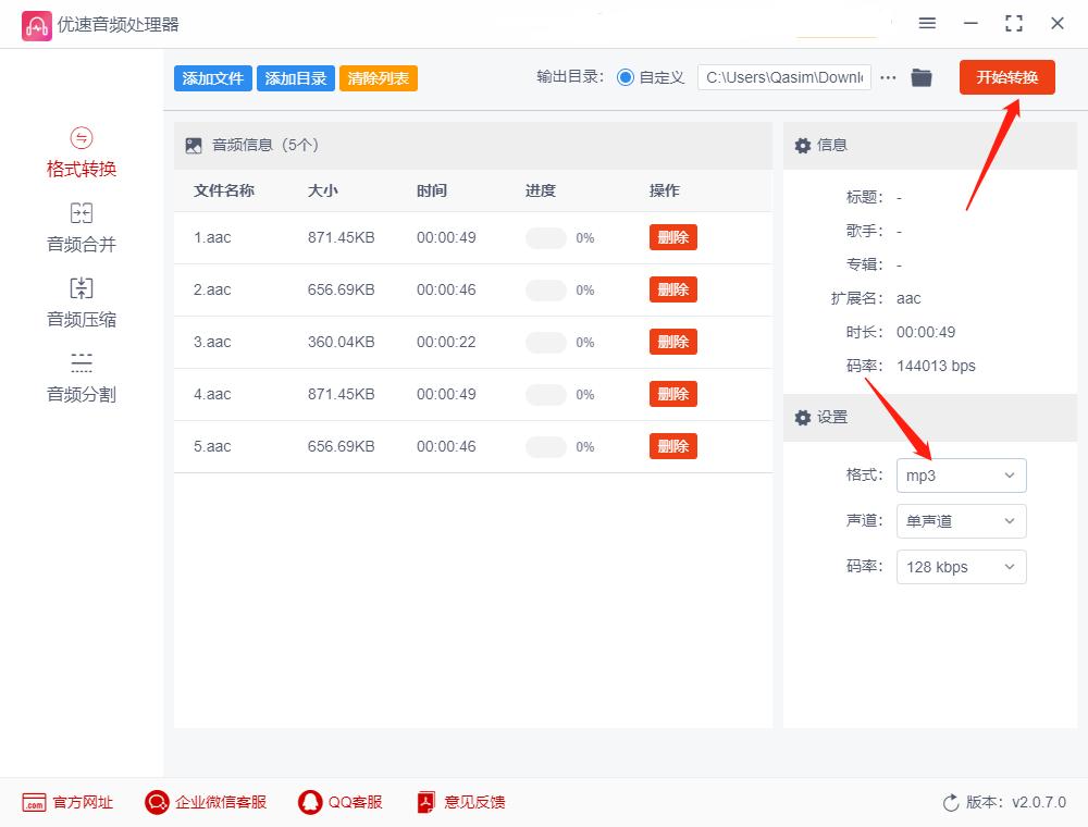 录音aac格式转换mp3,手机aac格式转换mp3