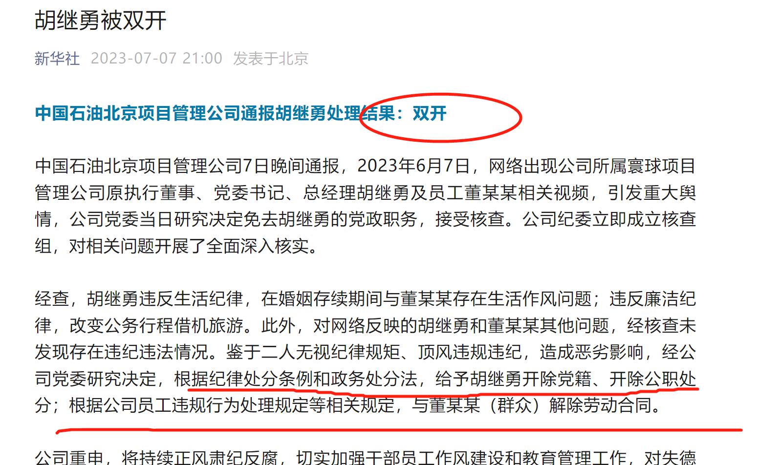 中石油胡继勇相当于什么级别,中石油胡继勇哪一年的