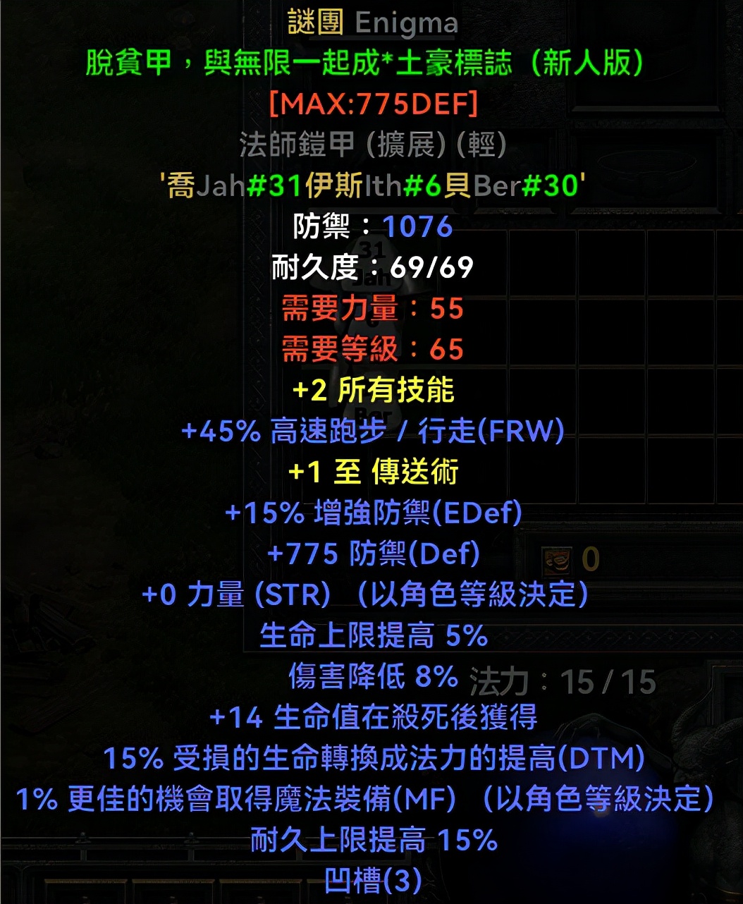 「暗黑2重制版」常用符文装备大盘点——衣服篇，各阶段适用