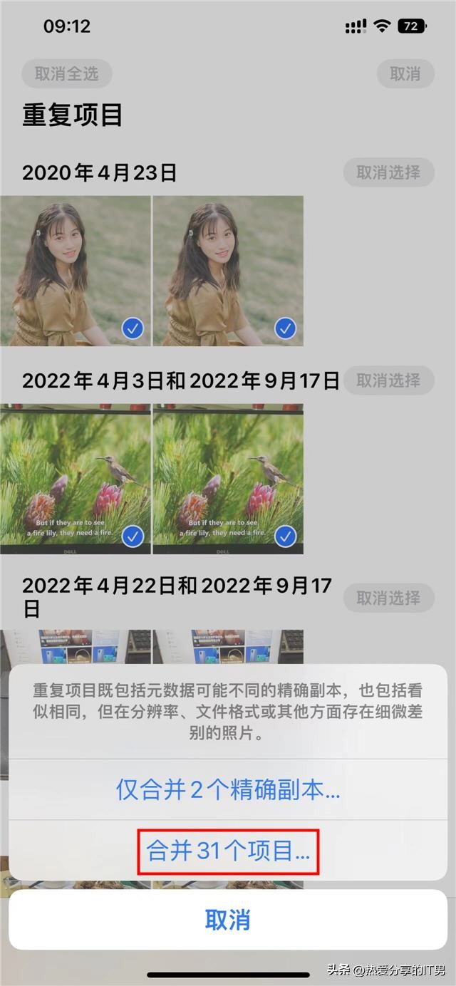 苹果iOS16如何删除相簿中的重复照片