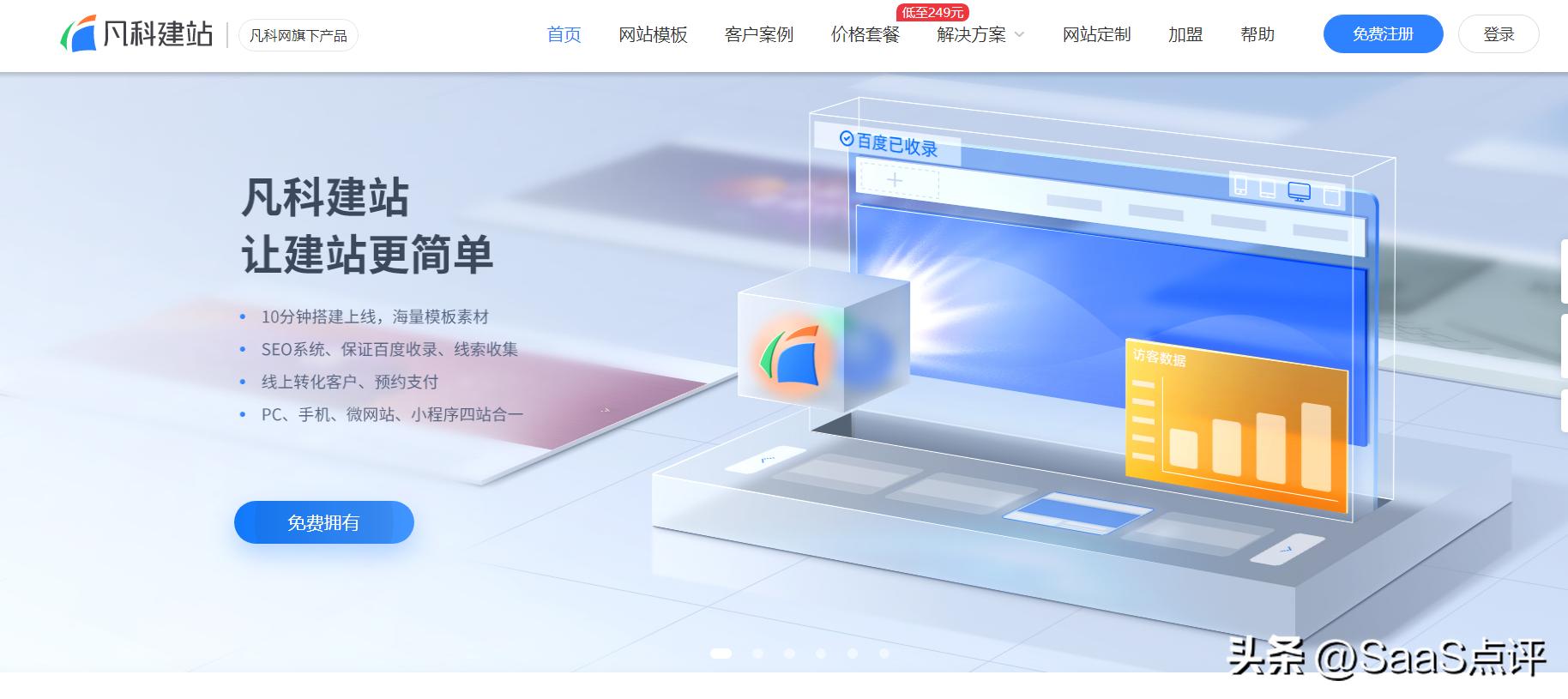 建站宝盒建站系统自助建站,网上有名的建站软件是哪个