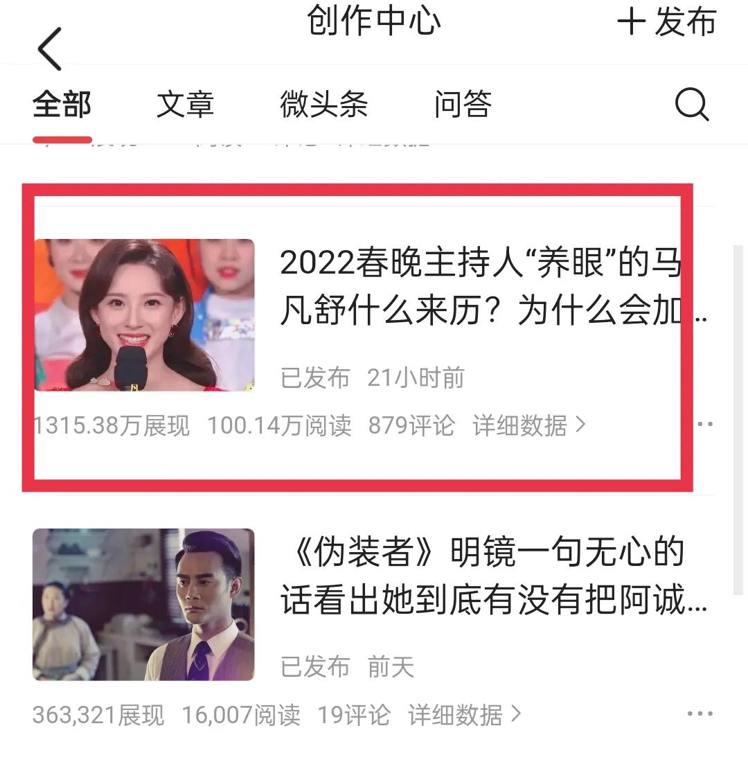 春晚的一篇文章如何让我收获13153800展现量，和1001400的阅读量