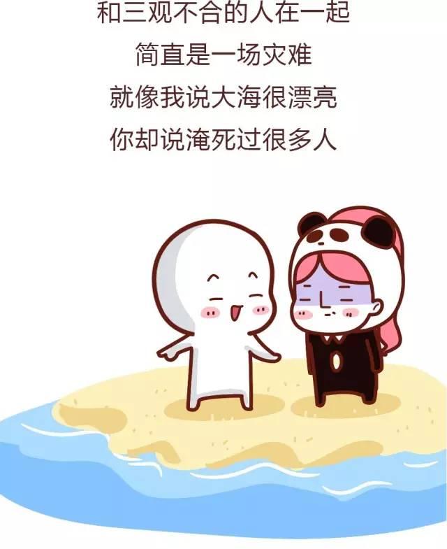 三观不合的夫妻能凑合过下去吗,夫妻三观不合是指哪三观