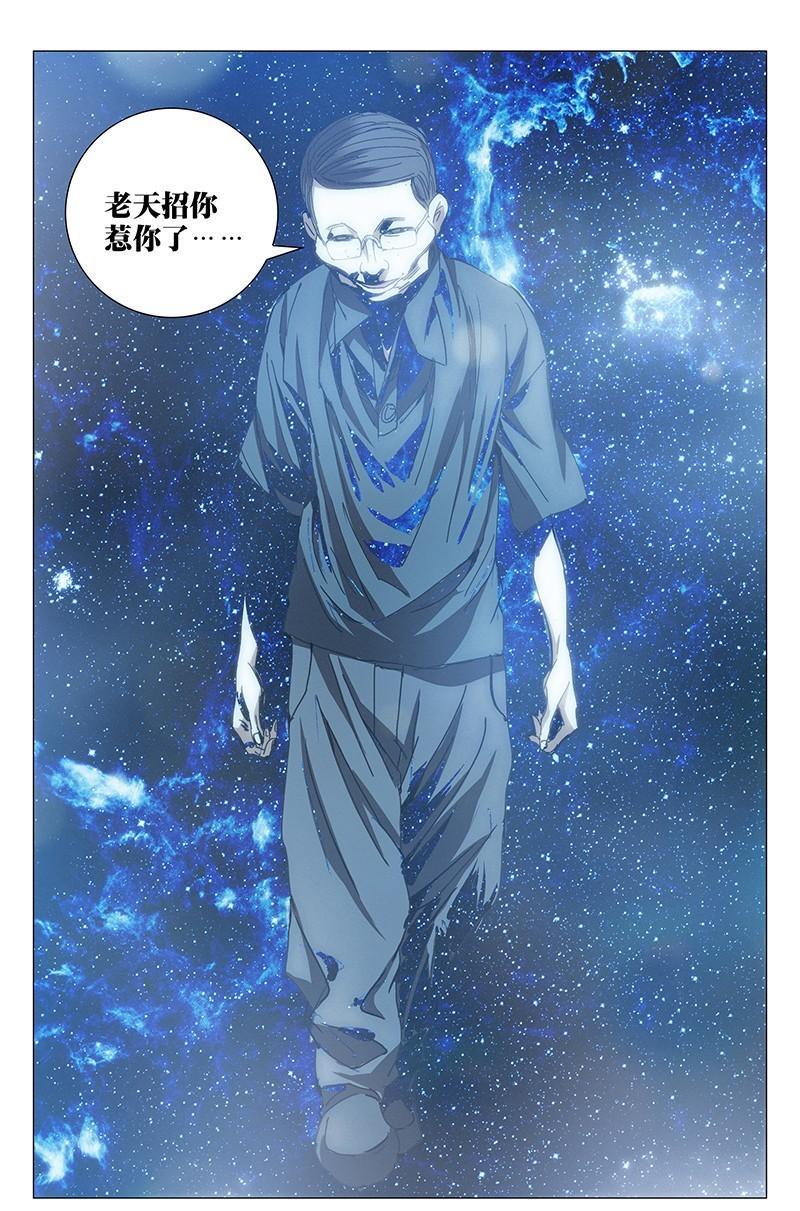 一人之下漫画44话,一人之下漫画第五十话