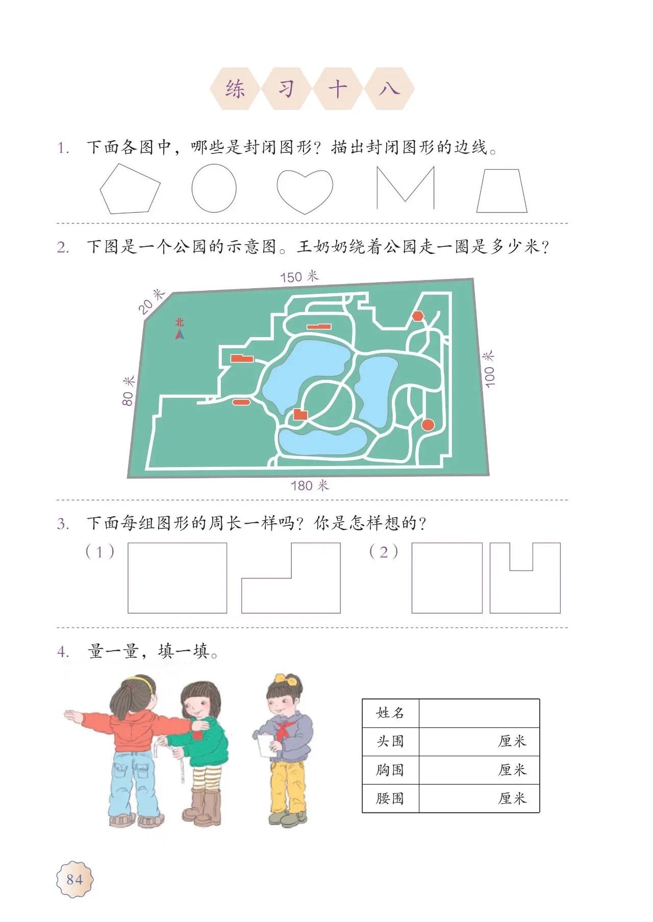 人教版小学数学(三年级上册)课本电子版暑假预习快收藏