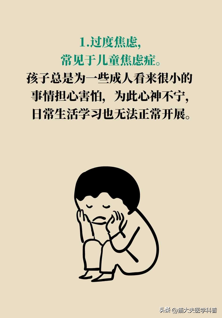 孩子总爱胡思乱想？快来对照一下是不是“心病”