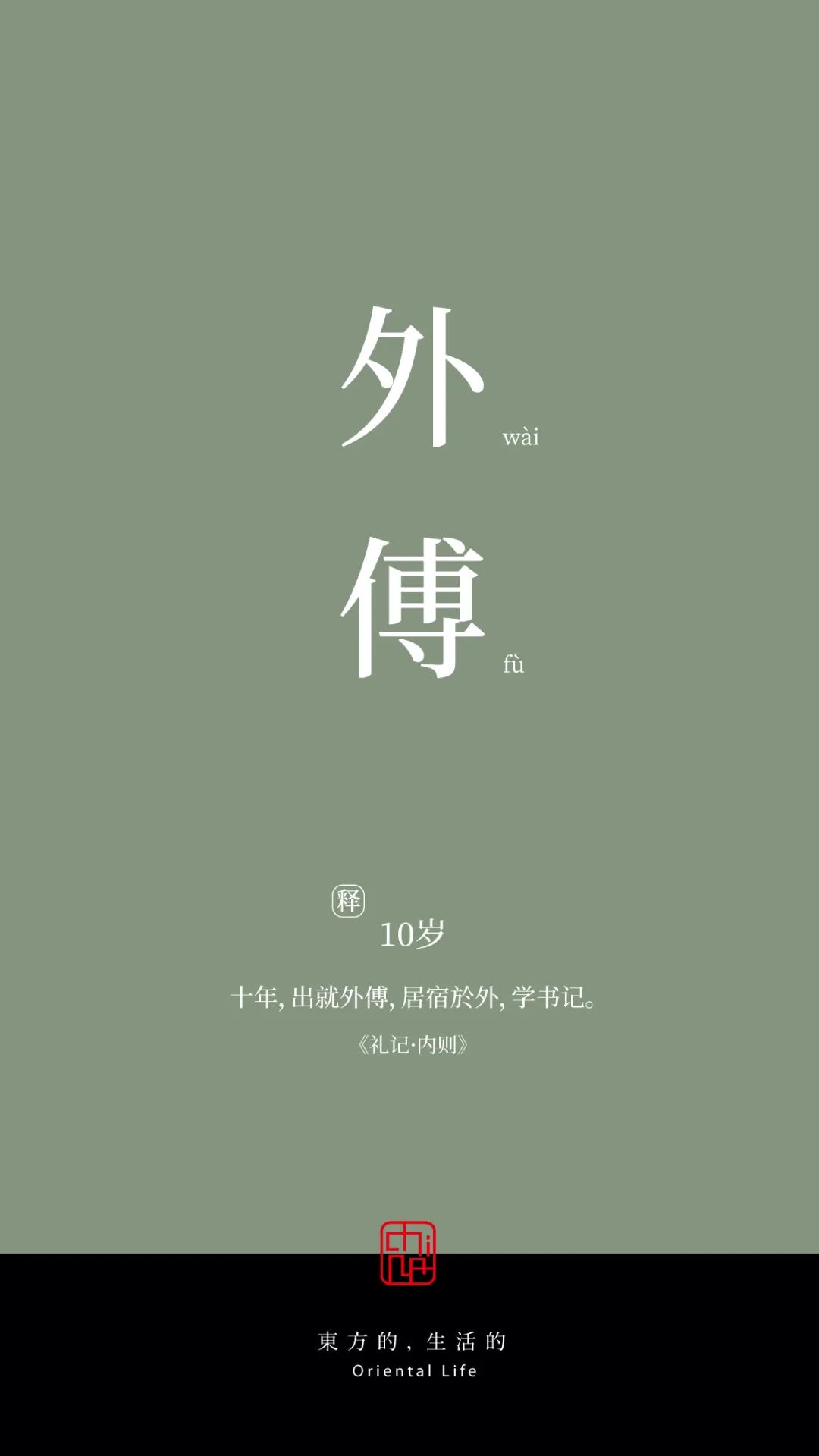 女子十八岁年龄的雅称,二岁至三岁的年龄雅称