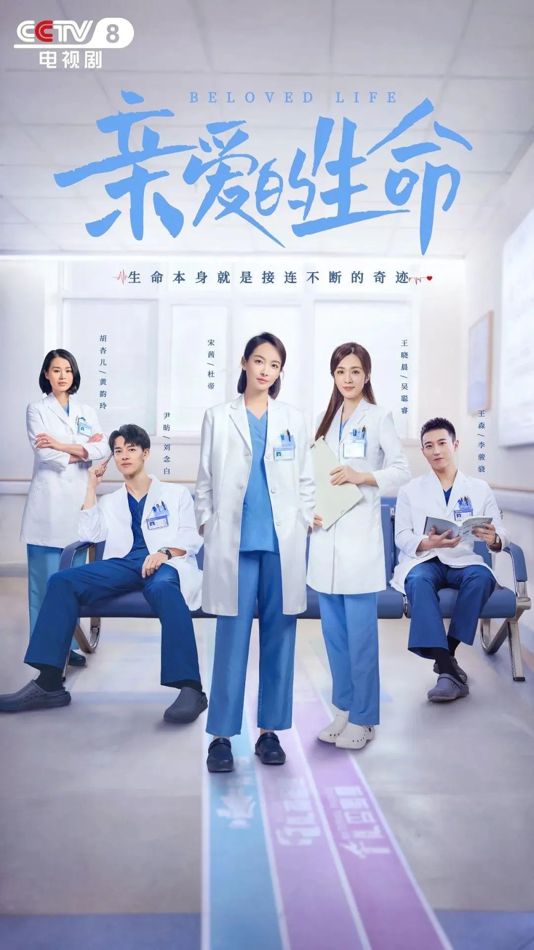 哪个卫视在播亲爱的生命,亲爱的生命中央八套播出时间表