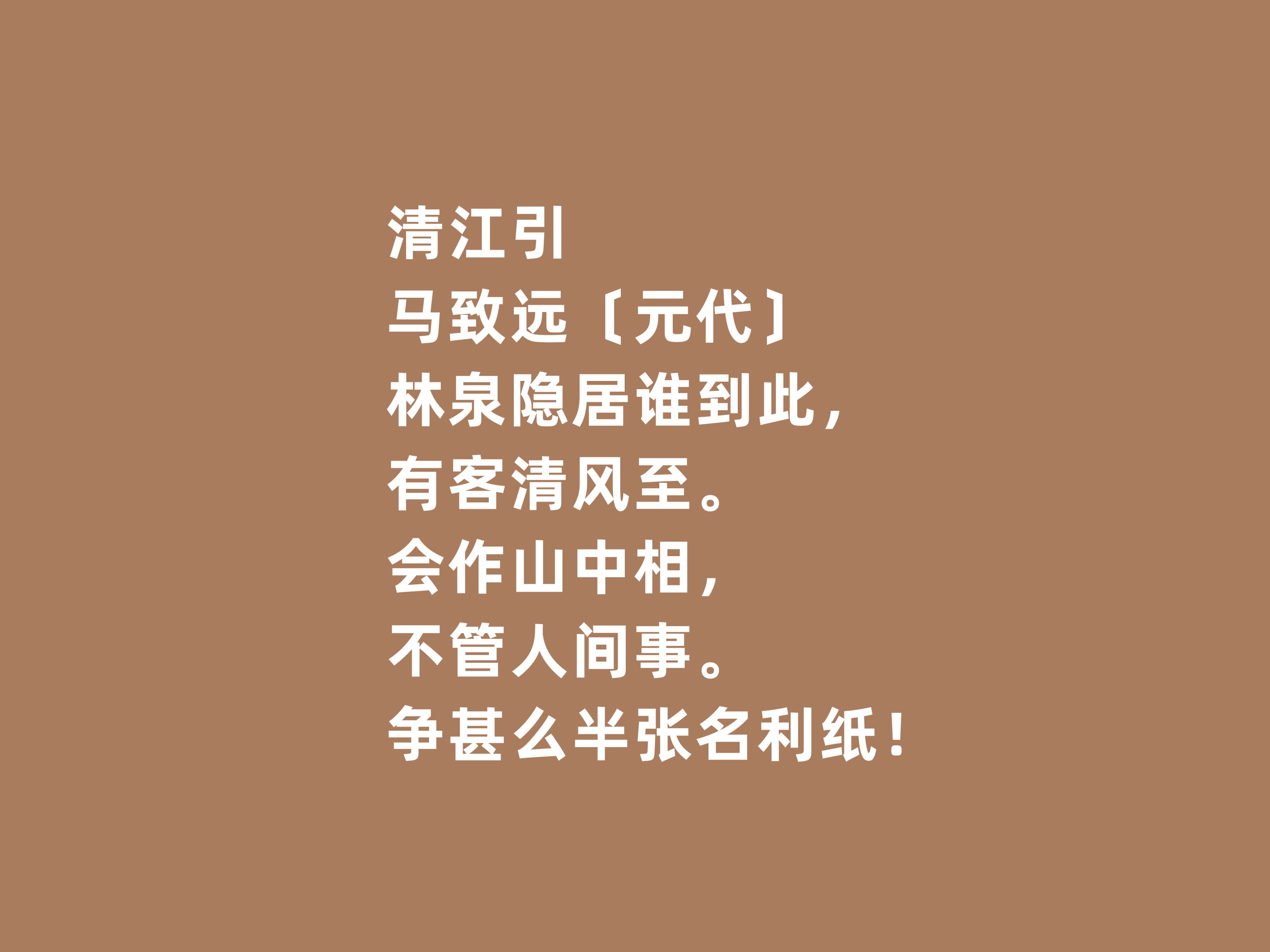 马致远元散曲成就最高,元曲大家马致远代表作品