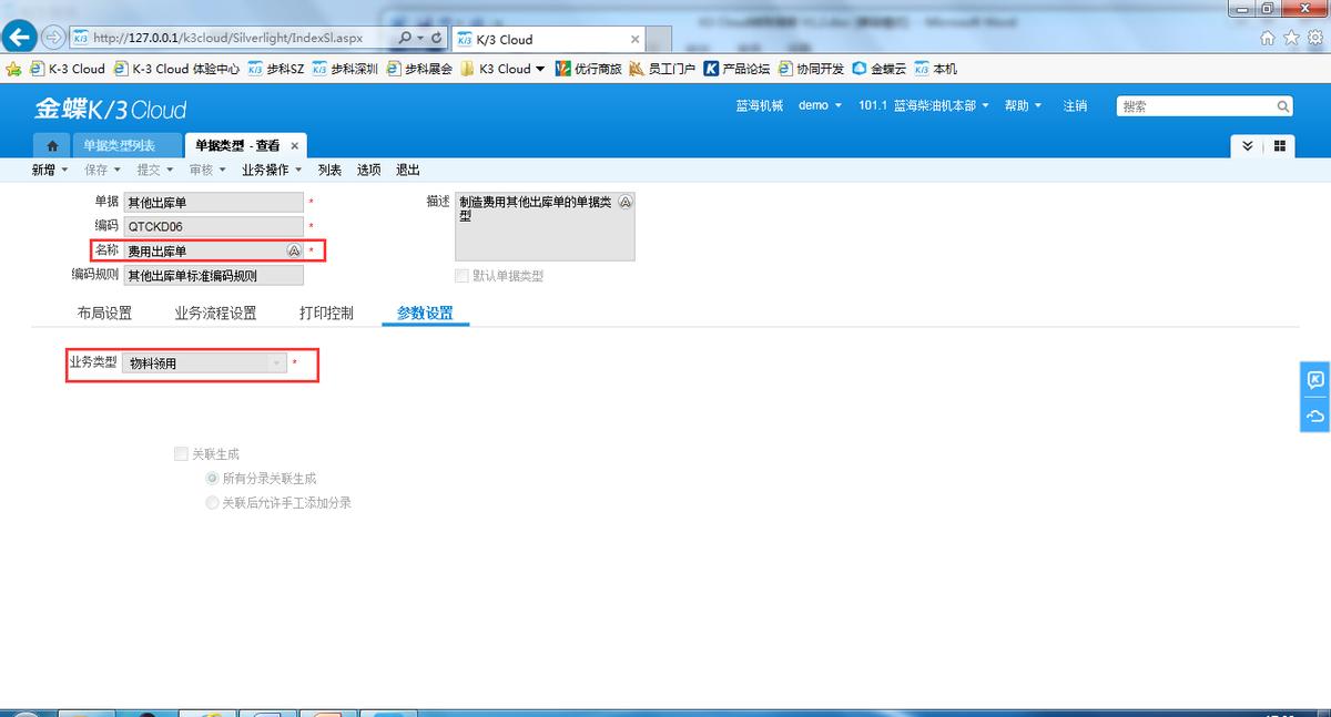 金蝶k3cloud详细教程,金蝶k3wise结账流程图解