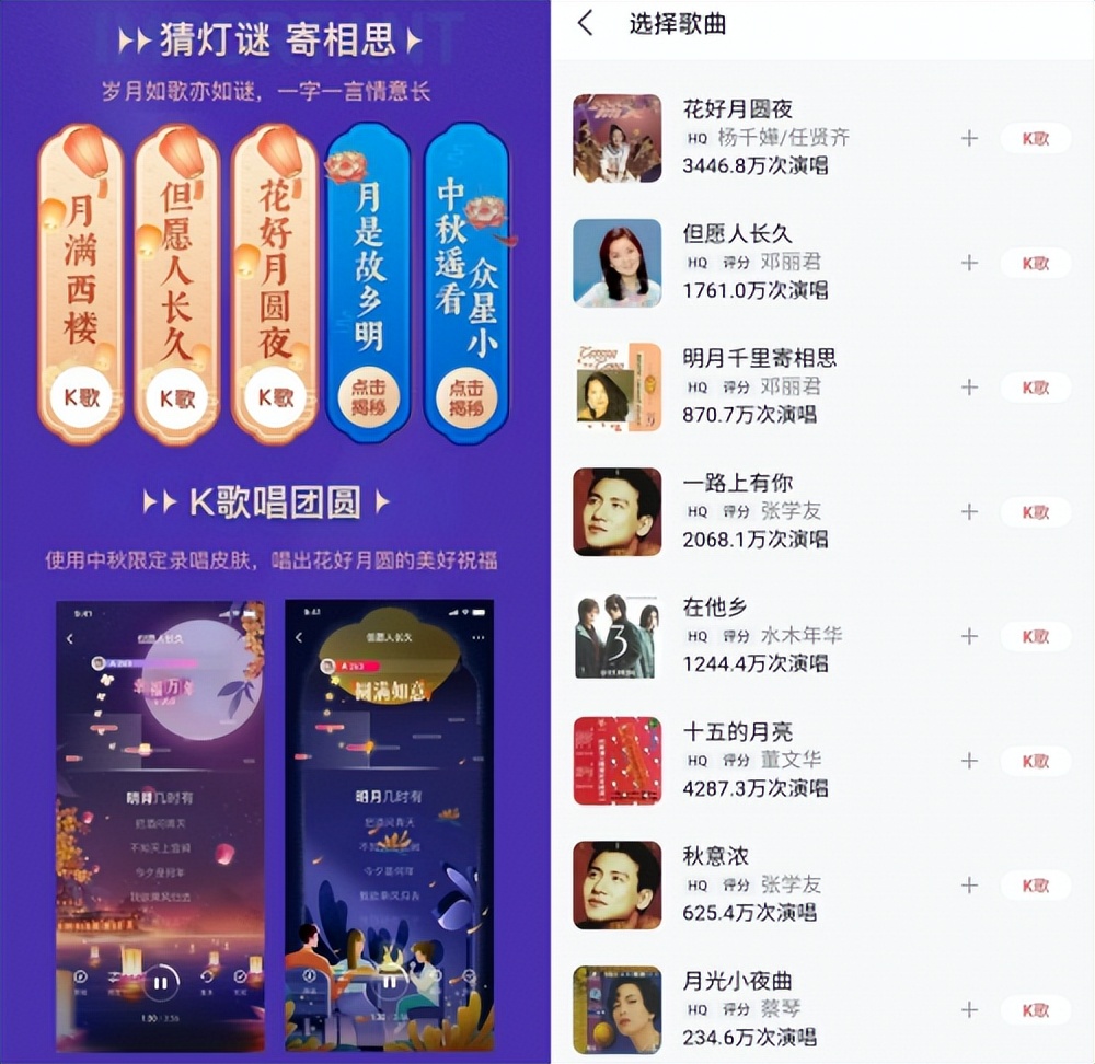 明月寄相思K歌唱团圆，全民K歌邀你一起共度中秋佳节