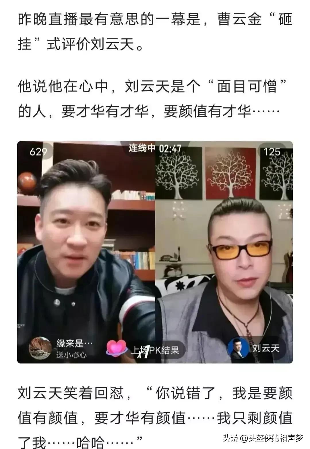 何云伟让大家先看曹云金直播,何云伟来曹云金直播间回放