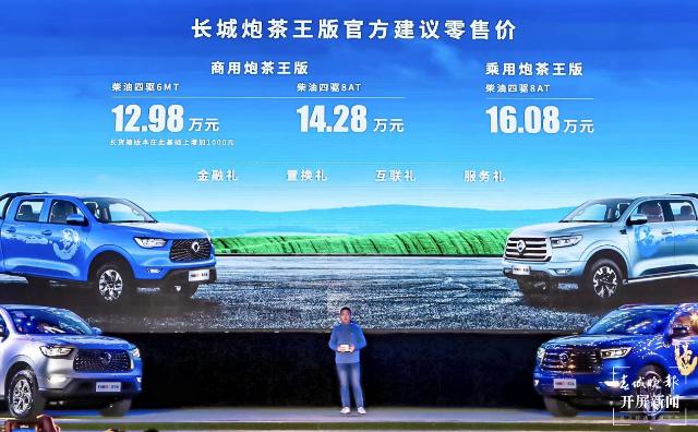 12.98万元起长城炮茶王版西双版纳上市助力产业升级