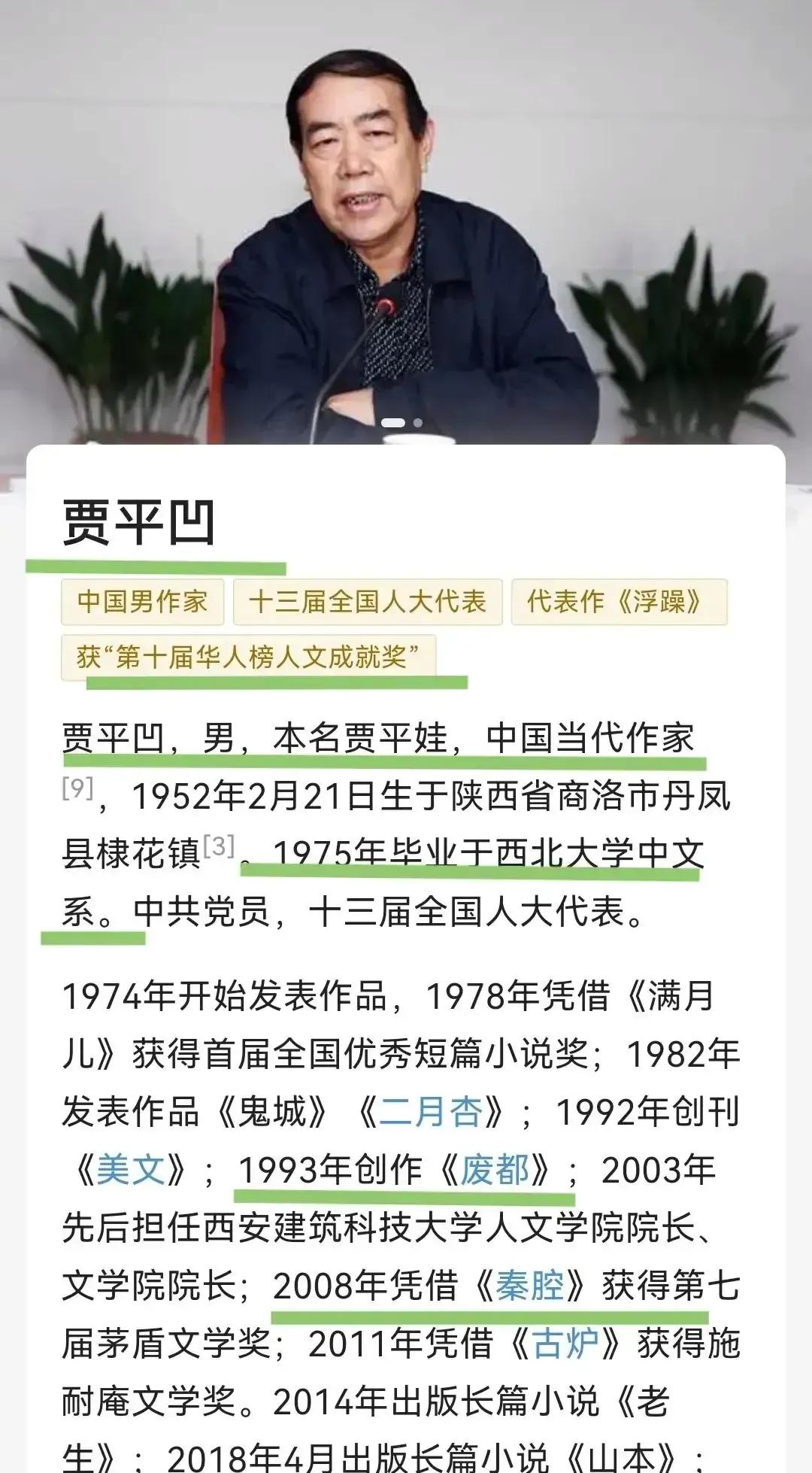 贾浅浅回应作协贾平凹,贾平凹评论贾浅浅